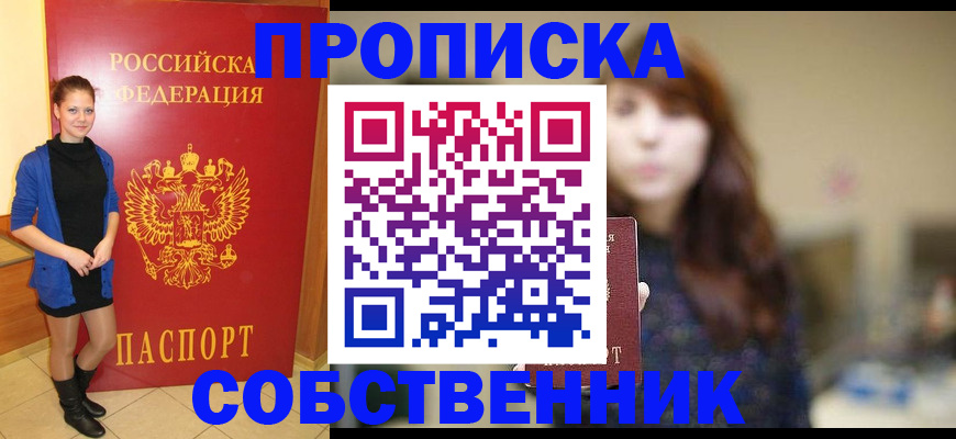 временная регистрация в квартире в Угличе